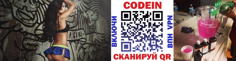 Кодеиновый сироп Lean напиток Lean (лин)  Купить закладки  Ивантеевка 